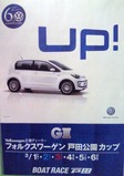 G3フォルクスワーゲン戸田公園カップ