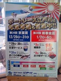 ボートレース江戸川は年末年始も営業中!!