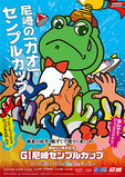 尼崎の「カオ」センプルカップ!