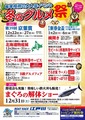 江戸川冬のグルメ祭