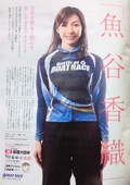 魚谷香織広告