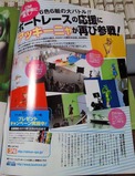 ボートレースの応援にアッキーニャが再び参戦!