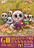 百花繚乱乙女の戦い。