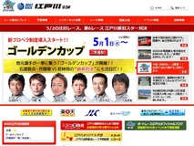 Gカップ展望サイト開設中の江戸川HP