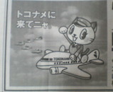 パイロットとこたん