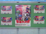 総天然大迫力東海大決戦