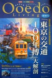 大江戸リビング