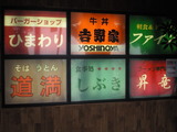 戸田の吉野家