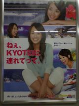 ねぇ、優奈をKYOTEIに連れてって。