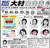 蛭子能収杯真夏の女王決定戦優出メンバー