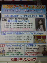 平和島サマーフェスティバル2008オーシャンカップ場外編