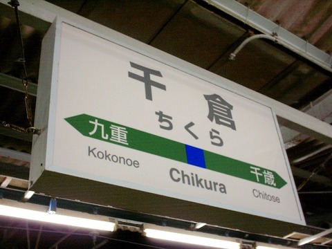 RJ洲崎18