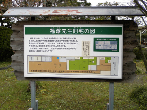 ①57福沢公園