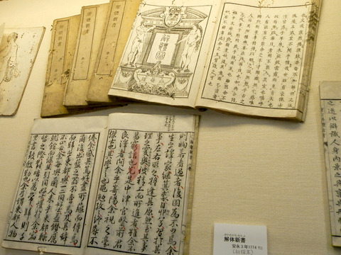 ①70解体新書