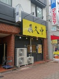 店