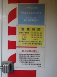 店マエ