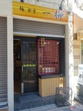 上町