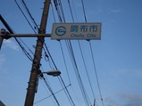 調布