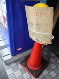 店マエ