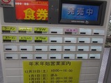 券売機
