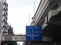 甲州街道