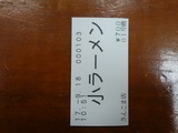 食券