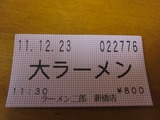 食券