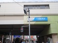 城山通り