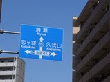 武蔵小金井