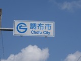 品川通り