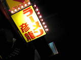 店の看板