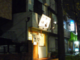 【2009/9オープン】めん屋 沙楽
