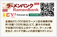 携帯ラーメンバンク