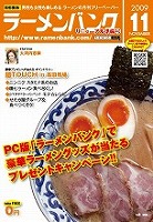 200911ラーメンバンク