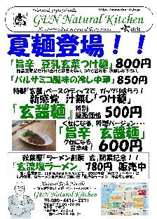 夏麺登場(カラー)s