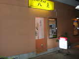 2007/5_八島1