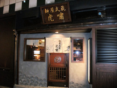 2011/09_武蔵虎嘯2
