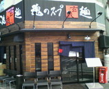 2006/12_玄蔵@東十条_外観