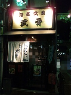 2011/07_武骨2