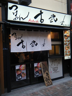 2010/12_古武士1