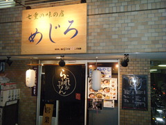 2010/07_めじろ1
