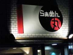 2011/03_丸1
