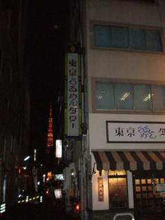 2009/12_東京らあめんタワー2