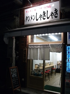 2011/08_しゃきしゃき3