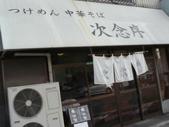 2010/01_次念序1