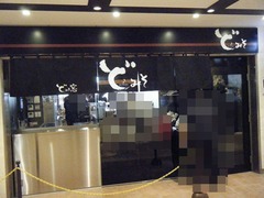 2011/02_どみそ町田1