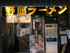 2011/09_野郎2
