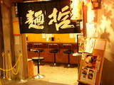 2006/12_麺哲天保山_外観