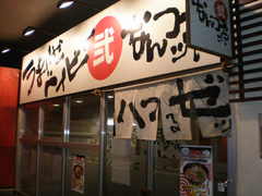 2008/3_なんつ品川1