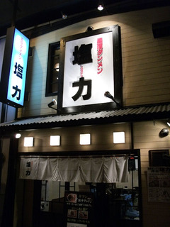2011/04_塩力1